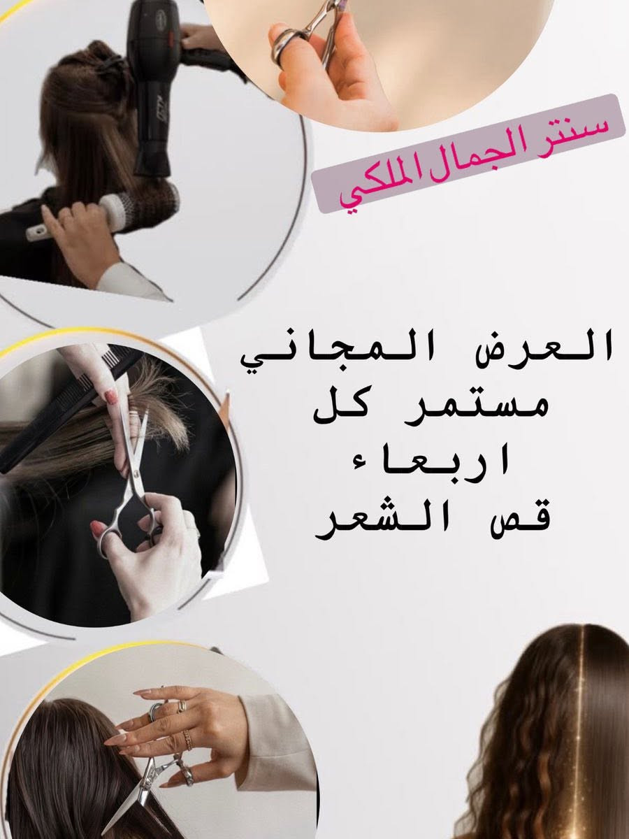 عروض مده 10ايام حفافه مع صبغ حاجب هديه مستمر (5)
تنطيف بشره الملكي هيدور (5) بدكير القدم (5)قص الشعر (5)جميع أنواع التاتو (15)
رموش طرفيه (10)رموش كامله (15)صبغ شعر القصير (10)
متوسط (15)طويل (25)
طويل جدا (30)شمع (5)
المحمودية شارع العام السجه مجاور المشتل سنتر الجمال الملكي ***********☎️🏃‍♀️‍➡️🏃‍♀️‍➡️🏃‍♀️‍➡️🏃‍♀️‍➡️@اشاره

