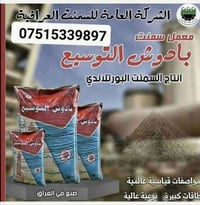 مستعدون بتجهيز سمنت بادوش التوسيع والجديد وسنجار على الرقم التالي 0751...