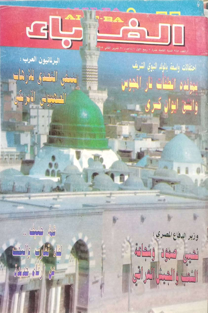 مجلة ألف باء 
سعر العدد ٣٠٠٠


**إذا كنت صاحب هذا الإعلان وتريد حذفه لأي سبب، رجاءا أرسل رسالة إلى الدعم الفني**