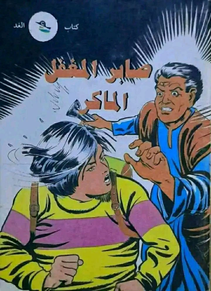 يتوفر مجموعة من اصدارات دار ثقافة الاطفال اعداد اصلية ونظيفة جدا سعر العدد 3 الاف للحجز و الاستفسار مراسلة الخاص يتوفر توصيل


**إذا كنت صاحب هذا الإعلان وتريد حذفه لأي سبب، رجاءا أرسل رسالة إلى الدعم الفني**