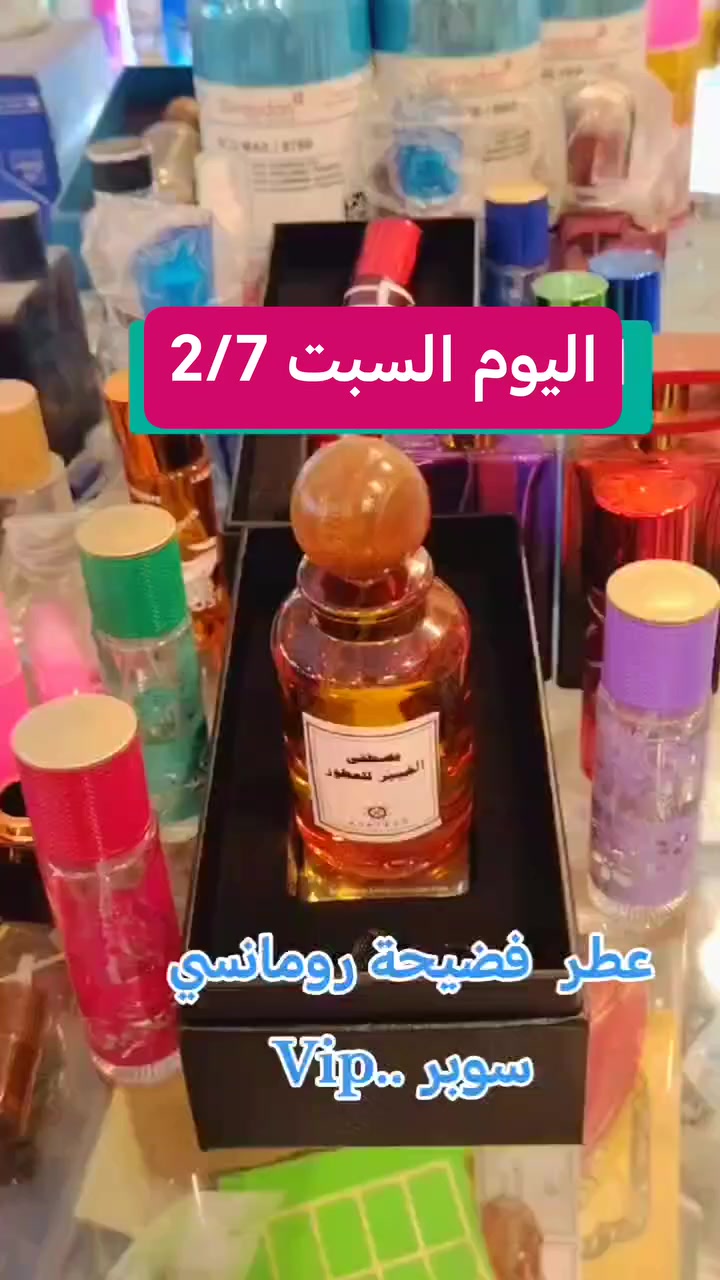 السلام غليكم اليوم السبت... العطر المميز الراقي الفوحان والثباتيه يترس البيت منعش رومانسي يخلي المكان كله عطور من أجمل الخلطات المميزة وبي فوحان موطبيعي للاستفسار مراسلة الصفحه خاص او واتساب *********** تدللون العنوان#بغداد الاعظمية رأس الحواش قرب جسر الائمة مجمع الحلبي مصطفى للعطور يوجد خدمة توصيل كل أنحاء العراق..
