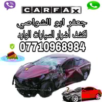 لكشف ضرر السيارات الوارد 07710968984       الوارد الامريكي‌🇺🇸⁩ والكندي...
