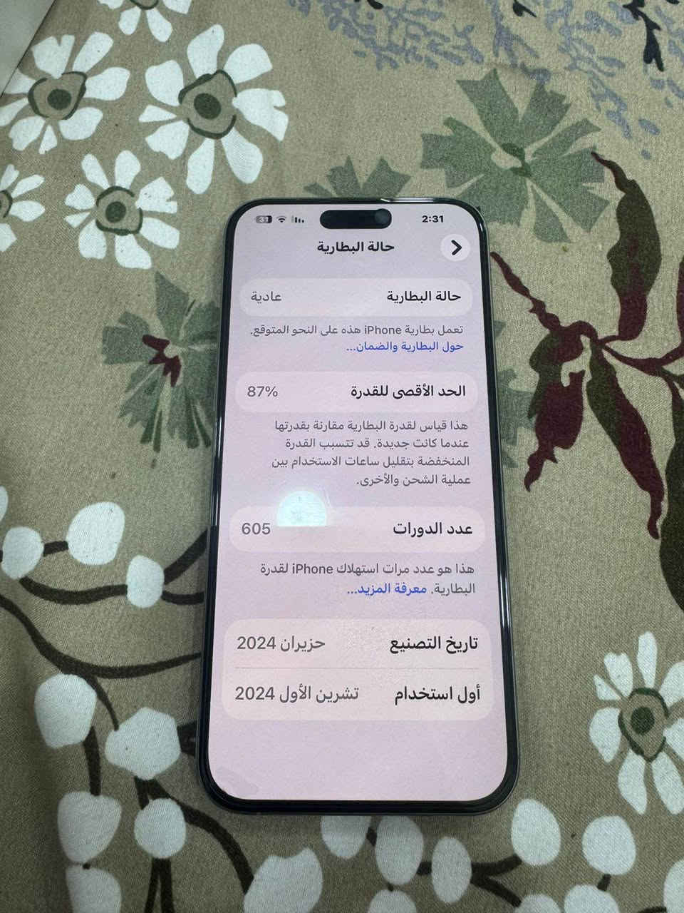 سلام عليكم 
ايفون 15 برو ماكس مستعجل على بيعته شرق اوسط بعده بعده بالضمان شخط واحد مابي تاخذ على فحص وين ميعجبك 
ذاكره 256 / بطاريه 87 بلاددد / كراده داخل / ***********
وتساب الي يحب يعرف التفاصيل ❤️ بغداد, العراق
