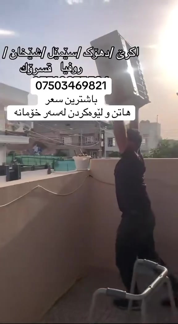 ھەموو جۆرە سبلێتەك دەكرین بە باشترین نرخ و سەرووی ھەموو بازارێ نامەكمان بۆ بنێرن یانیش لە واتساب تەلەفون بكەن 
سبلێتی 5 طن 
سبليتي 4 طن 
سبيليتي 3 طن 
سبابتي 2/5 طن
سبليتي 2 طن 
سبليتي 1/5 طن 
سبليتي 1طن 
ھاتن و لێوەكردن و ھەموو شت لەسەر خۆمانە 
***********
