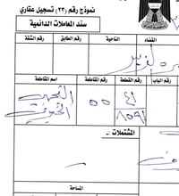 أرض • النجمي الجنوبي • البصرة