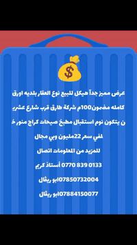 شركة طارق شارع عشرين • ١٠٠م • أوراق كاملة