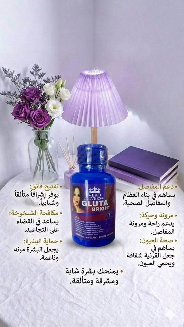 الكبسول البريطاني (Gluta bright)
الاصلي💯 كبسولات البشرة المضيئة
وأرى جمالك فوق كل جميلة...
وجمال وجهك يخطف الابصار
هل لجأت الى خلطات التبييض المكلفة؟!
مارأيك بمنتج يغيرك من الداخل؟ 😍
🌟كلوتا برايت (البشرة المضيئة) من
(((( فيرو يونيفرسال ))))
أهم المنتجات الفعالة لتبييض
المكونة من مواد طبيعية تعمل على تفتيح بشرة الوجه و
المناطق الحساسة وازاله جميع تصبغات الجسم 😍 وتوحيد
لونها لانها تحتوي على عنصر فعال هو الكلوتاثايون كذلك
تعطيها مرونه و ترطيب لأحتوائها على خلاصه بذور العنب
وفيتامين A_C_B2 بالاضافة الى ذلك يحمي البشرة من
الالتهابات لاحتوائها على شمع النحل 🐝🍯
يحتوي على 60 كبسولة


**إذا كنت صاحب هذا الإعلان وتريد حذفه لأي سبب، رجاءا أرسل رسالة إلى الدعم الفني**