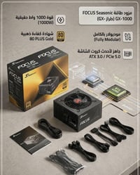 سيسونيك • 1000 واط • 80PLUS ذهبي