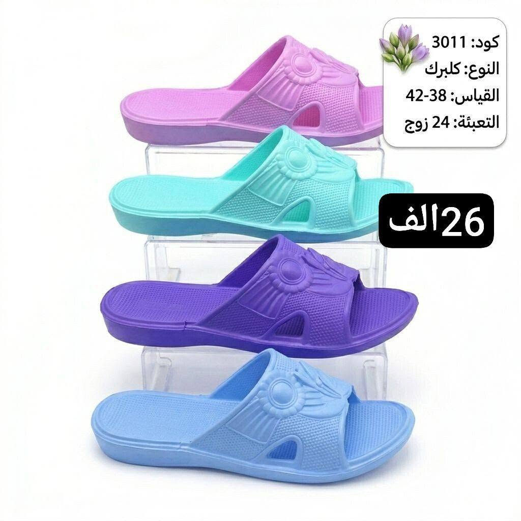 ايفـــا نسائي قياس 38_42
الكارتون 24 زوج بـ 26 الف
رابـــــــــــط كروب الواتس اب 
https://chat.whatsapp.com/F94BWvl6qnbB2oBvbgLmit?mode=gi_t


**إذا كنت صاحب هذا الإعلان وتريد حذفه لأي سبب، رجاءا أرسل رسالة إلى الدعم الفني**