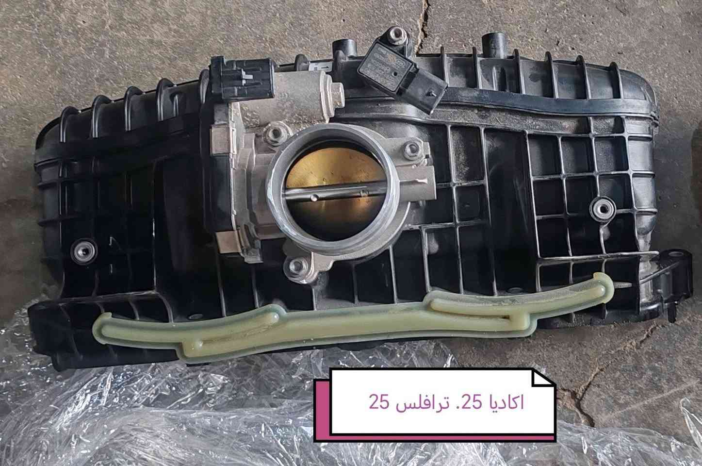 تم وصوول وجبه جديده قطع غيار اكاديا 24... ترافلس 24.. للاستفسار الاتصال على الأرقام *********** *********** متوفر توصيل لكل المحافظات
