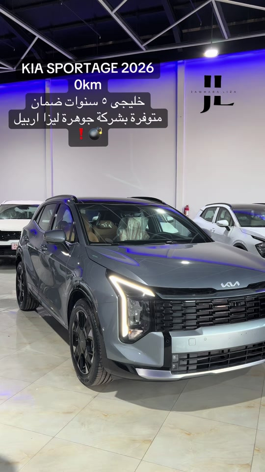 كيا سبورتج ٢٠٢٦ #kia #بغداد #شركة_جوهرة_ليزا #اربیل #شعب_الصيني_ماله_حل😂😂 


**إذا كنت صاحب هذا الإعلان وتريد حذفه لأي سبب، رجاءا أرسل رسالة إلى الدعم الفني**