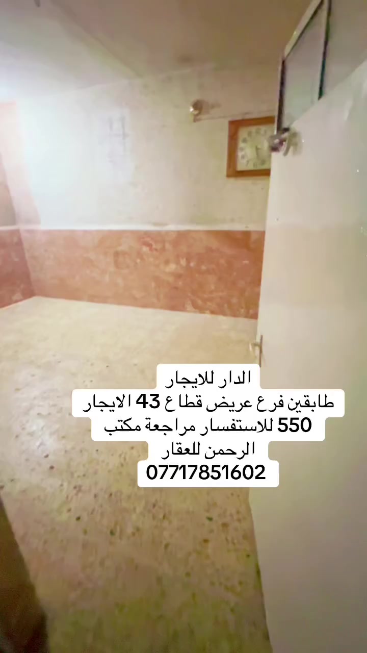 عروض ايجارات مكتب الرحمن للعقار *********** شارع الفلاح قطاع 44 مقابل دائرة الكهرباء
