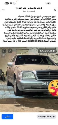 مرسيدس شبح • ١٩٩٧ • القادسية