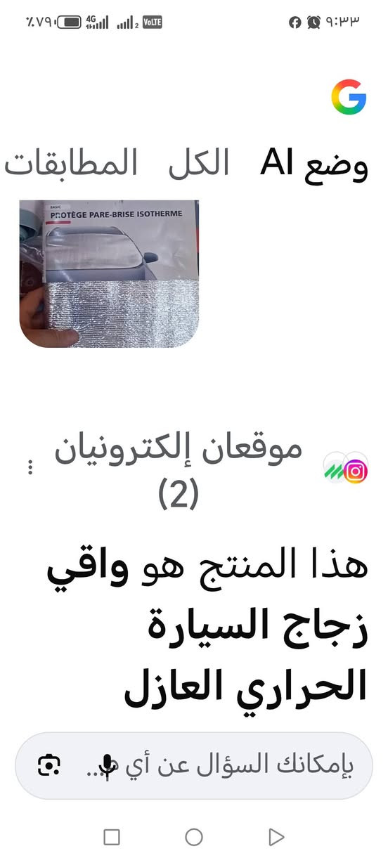 شمسيات  سياره سلفوني عازل حراري
يساعد على امتصاص الحراره واشعه الشمس
٤٠٠٠ للقطعه
بابل المسيب يوجد خدمه توصيل جميع المحافظات


**إذا كنت صاحب هذا الإعلان وتريد حذفه لأي سبب، رجاءا أرسل رسالة إلى الدعم الفني**