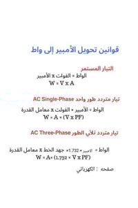 تحويل الامبير لوات • فني كهربائي • بعقوبة