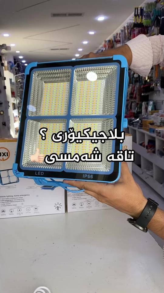 بلاجیکتۆری تاقە شەمسی👍🏻 📍ناونیشان:هەڵەبجەی تازە-بازاڕی سیروانیەکان 📞 ژمارە موبایل:***********-*********** #fyp #foryou #fypシ #foryoupage #بلاجكتور 
