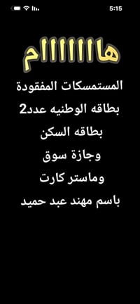 السلام وعليكم اخوني الاعزاء تم فقدان دزدان قرب محطه الشورجه من يعثر عل...