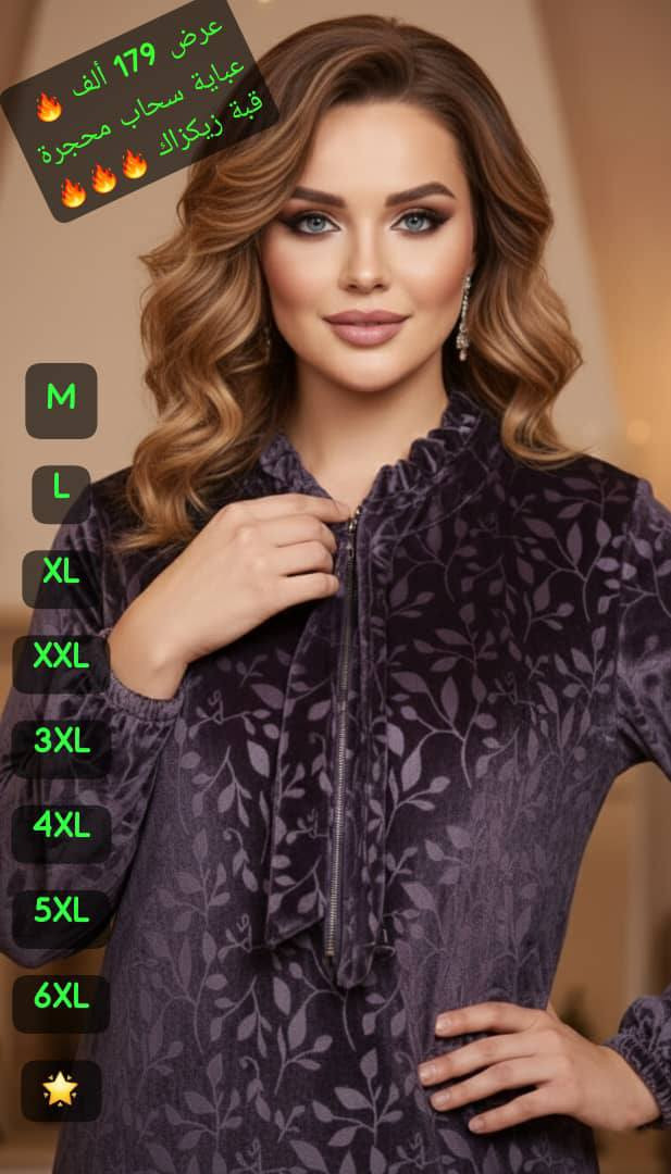 *العباية المميزة الزيكزاك السحاب بالالوان المميزة وصلت 🔥🔥🔥🔥🔥*
*السعر المبيع 179 ألف 🔥*
عباية استقبال مخمل محجر قبة زيكزاك سحاب صدر قطعة مختارة بعناية لاظهار أناقتك وانوثتك 🔥🔥🔥

القياسات * XL XXL 3XL 4XL 🌟 🌟 🌟 🌟 🌟 

الالوان * بالصور والصور واقع والواقع احلا من الصورة 
 
القماش * مخمل محجر 🌟

يوجد توصيل وشحن فوري بإذن الله ✅✅✅


**إذا كنت صاحب هذا الإعلان وتريد حذفه لأي سبب، رجاءا أرسل رسالة إلى الدعم الفني**