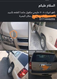 تاهو ٢٠٠٨ • طخّة بالبند • البصرة