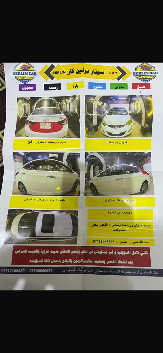 السلام عليكم 
هونداي النترا 2016 خليجي فول موصفات عدا البصمه تبريد قطعتين سياره جاهزه تبريد ثلج منظومه كامله
 قبل يومين شادها كير جديد بيها مكان الرقم بالصندوق صبغ وشي قليل بالجاملغ الخلفي موضح بالصور بأسمي تحويل مباشر  العنوان بابل قضاء المحاويل باقي التفاصيل خاص او اتصل ***********
