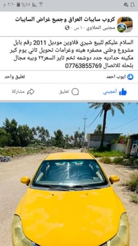 من انت تنزل منشور وتعرض بي سياره للبيع غير تكون رجال وكد كلامك يا اخي ...