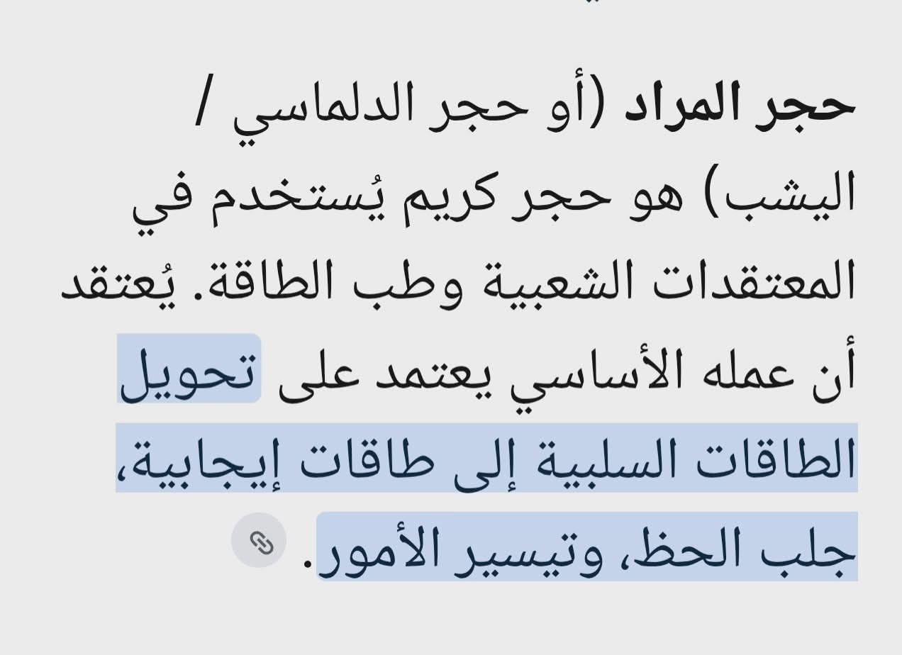 حجر المراد قديم بصياغه يدويه وفوائد الحجر مفصل بلمنشور والله اعلم السعر 65 الف للطلب ***********
