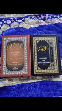 كتابان توحيد للصدوق و مختصر تفسير الامثل نظافه ميه ب للميه نسخ اصلية ه...