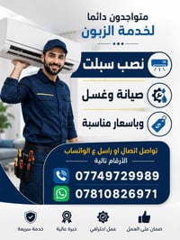 نصب سبلت • غسل موقعي • عامودي