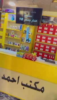 عروض نار • مكتب احمد موسى • الرمادي شارع عمر