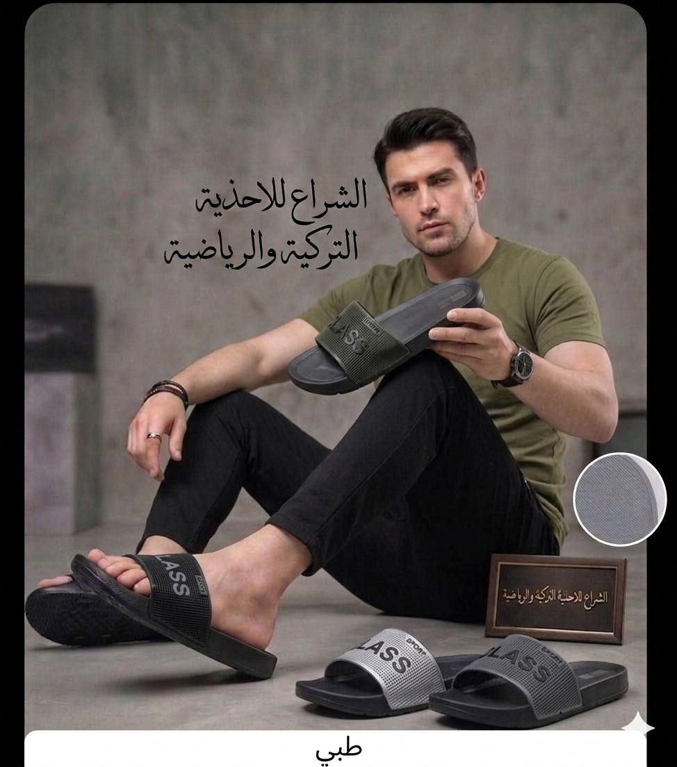 شحاطه طبي رجالي رياضي ماركه عالميه♥️ 

سكجرز وكات ومن افضل الموديلات الجديده لموسم 2026🧿 
متوفر حالياً بقياس👣 

40 /41 /42 /43 /44 /45 👣

العنوان الموصل🌸 
 حي الحدباء شارع اسواق الجزيرة🏖️ 

الشراع للاحذية التركية والرياضية⚓


**إذا كنت صاحب هذا الإعلان وتريد حذفه لأي سبب، رجاءا أرسل رسالة إلى الدعم الفني**