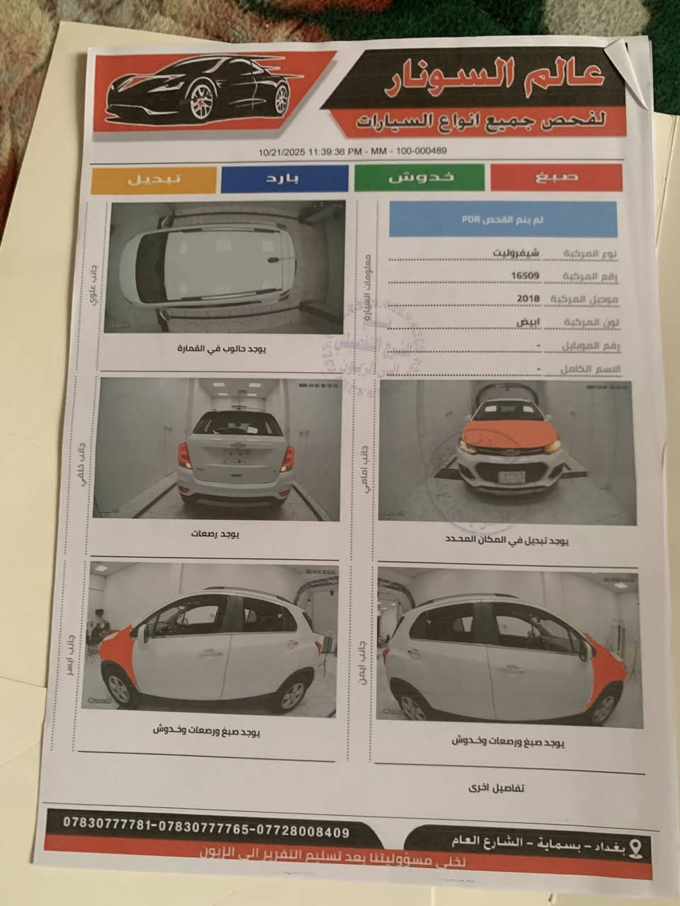 للبيع شوفرليت تراكس موديل 2018
السياره حادثه جاملغ وبنيد وموضح بلسونار بدون دواخل 
مكينه ١٤٠٠ توربو
كير ٦ نمر
كامره وشاشه
مثبت سرعه 
تحكمات بلستيرن
بصمه 
تشغيل عن بعد 
خمس ابواب بصمه 
كشنات جلد كهربائي
تدفئه وتبريد 
السياره بيه كازكيت البارحه خبطت 
وابيع عله عطله
السعر نهائي بدون عمله ٧٥ قفل 
***********
