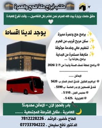 مكتب أبراج مكة للحج والعمرة حقق حلمك بزيارة بيت الله الحرام نحن نهتم ب...