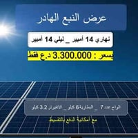 منظومة شمسية • بطارية 14.5 كيلو • إنفيرتر 6 كيلو