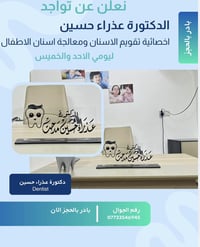 ✨ تنويه يهمكم ✨ يسعدنا إعلامكم بتواجد الدكتورة عذراء أخصائية تقويم الأ...