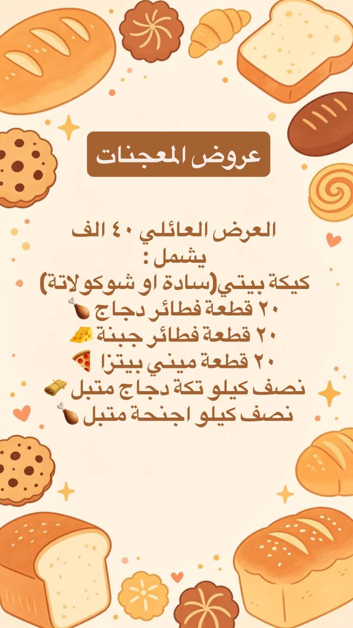 تجهيزات روزي 👩🏻‍🍳✨
للطلب والاستفسار يرجى مراسلة الصفحة 🍕🍗
التوصيل داخل بغداد فقط


**إذا كنت صاحب هذا الإعلان وتريد حذفه لأي سبب، رجاءا أرسل رسالة إلى الدعم الفني**