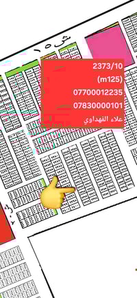 (مكتب القمةالعقار)#تابعني يوصلك كلشي جديد يوجد قطعة أرض طابو ملك صرف ل...