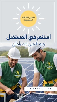 💯💯استثمر في الطاقة الشمسية لمنزلك الآن💯💯 🪷🪷🪷🪷🪷🪷🪷🪷🪷🪷🪷🪷🪷🪷 احصل على فرصة ...