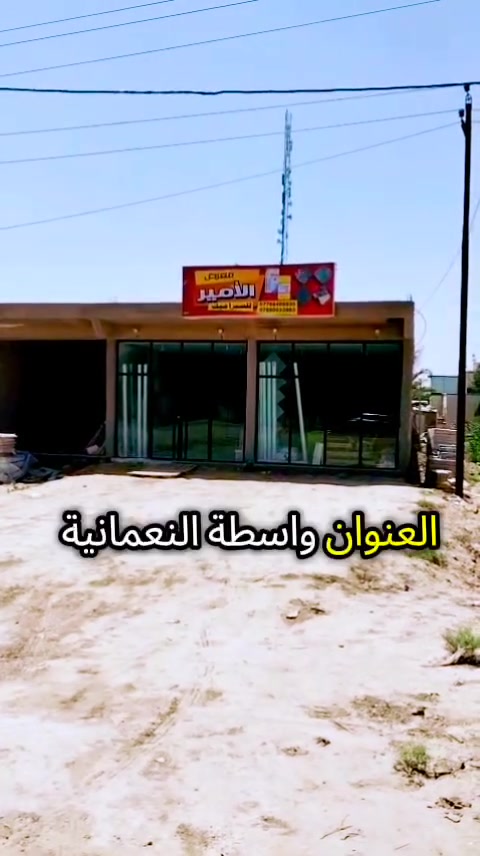 💵 السعر 43 مليون وقابل للتفاوض 💵
🪀 ثلاثة محلات المساحه 150 م وجه 10م نزال 15م

سند 25 إقرار محكمه 🪀

📌 العنوان /واسط /النعمانيه /حي /المتنبي /📌

🏛️ مكتب أبن مهنا للعقار 🏛️

***********📲

*********** 📲

