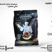 تمن الشيف غفران • توصيل لجميع المحافظات • المسيب بابل