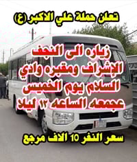 تجمع البساتين • رحلات دينية • كربلاء الجمعة