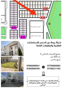 مجمع الاميرات ٢ • ٣٠٠م • شارع ٢٠م