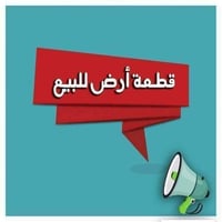 قطعة ارض للبيع مساحة 50 متر حي الجهاد الأمانة 07891812139