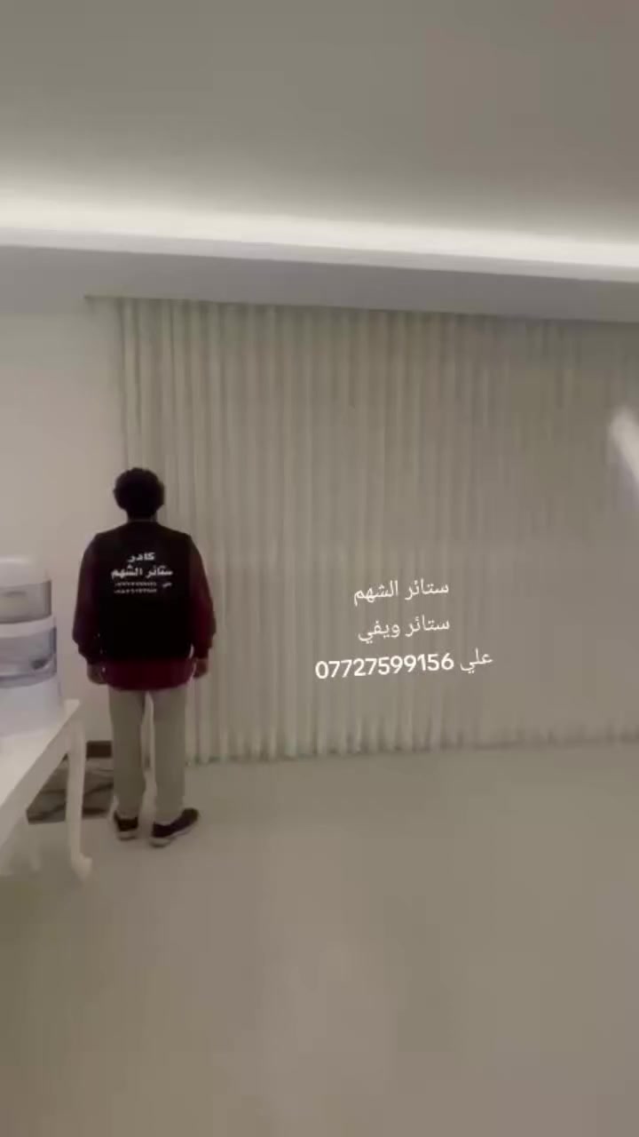 ستائر الشهم لعشاق التميز
كادر مختص للقياسات مجانا 
كادر مختص لتثبيت جميع الستائر 
عنوانه الشورجه سوق دانيال 
علي ***********
