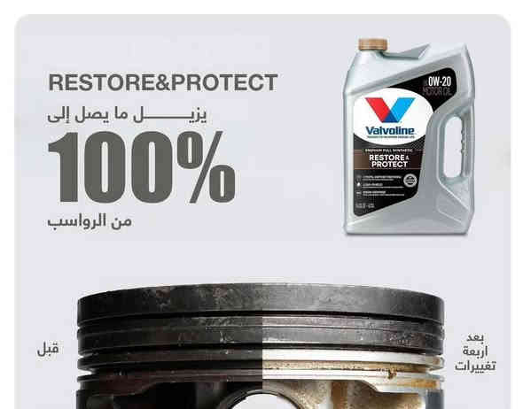 مع كل كيلومترات تمشيها السيارة، تتجمع رواسب داخل المحرك وتبدأ تسبب ضعف في العزم واستهلاك أعلى للوقود.
منتج Valvoline RESTORE & PROTECT مصمم بالضبط لمعالجة المشكلة من جذورها. 🔧✨

✔️ ينظّف المحرك بنسبة توصل إلى 100% من الرواسب المستعصية
✔️ نتيجة ملحوظة بعد أربع تغييرات زيت فقط
✔️ يرجّع المكينة لأدائها الطبيعي ويقلل الاحتكاك
✔️ يحافظ على نظافة المحرك لفترات أطول

الصورة حقيقية من اختبار حقيقيه تم اجراءه في مختبرات فالفولين تبيّن الفرق الكبير قبل وبعد الاستخدام… فرق تشوفه وتحسّ به في السياقة 

🔵 متوفر الآن عند خدمات الأخوين 
ديالى جلولاء حي الصناعي 
*********** 
✅ للطلب و الاستفسار يرجى مراسلة الصفحة
