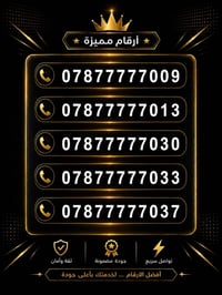 ارقام مميزة • باقة 3 أشهر • انترنت 4.5G