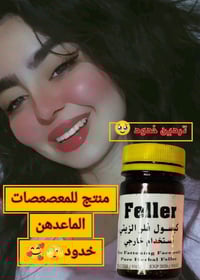 كبسولة فلر • مسمن خدود • تفتيح بشرة