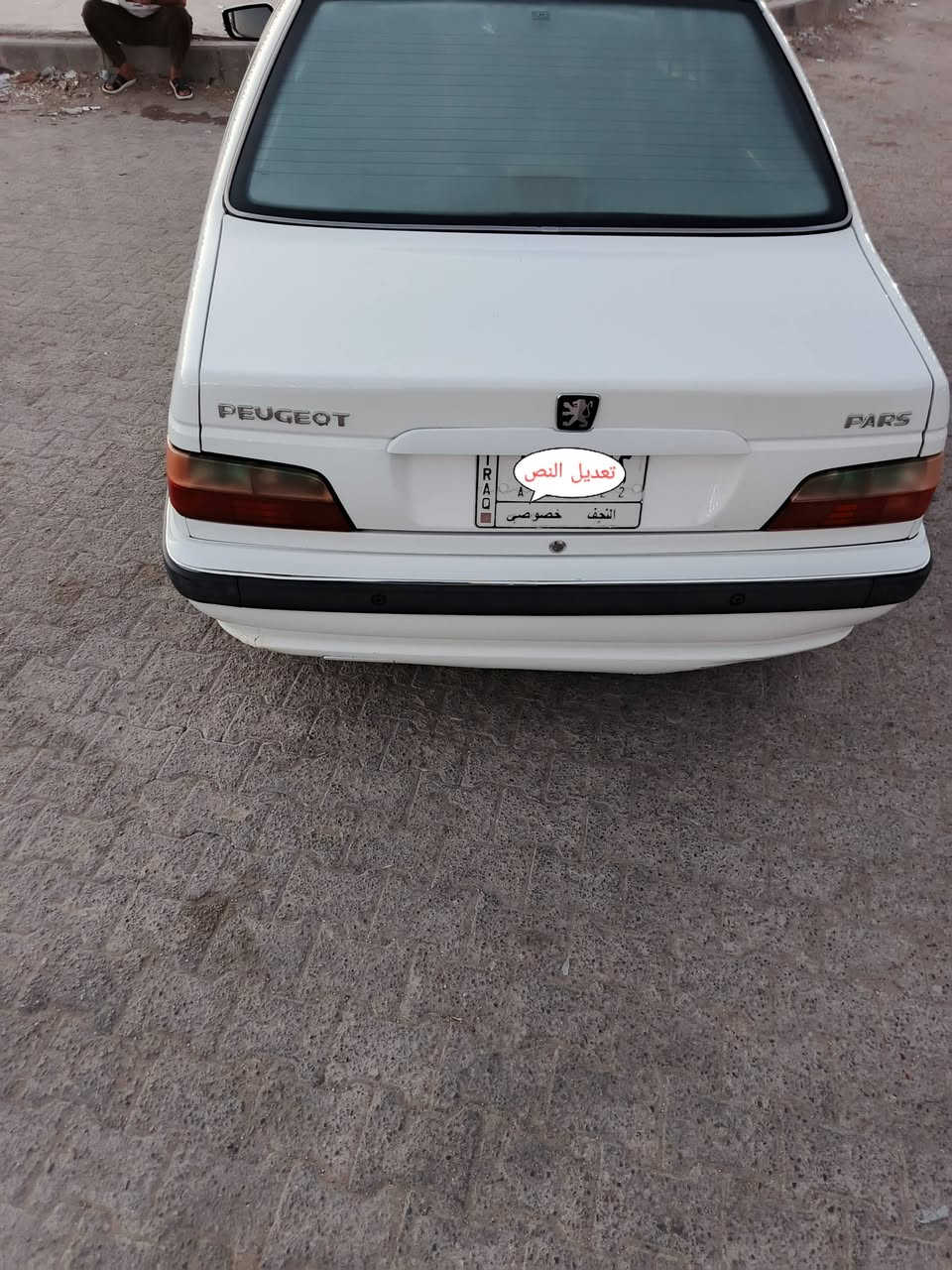 بارص موديل 17 اصل ايراني
مكفوله كفاله عامه 
كير مكينه مكفولات
تبريد ثلج تبريد قطعتين
مكان سياره نجف راعيه نجف
سنويه لل28 
سعر63وبيه مجال 
استفسار ***********
