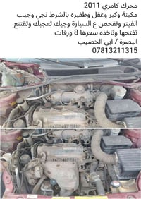 محرك كامري • أبي الخصيب • تفاصيل بالصورة