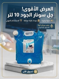 جل سونار • الجود • مضاد حساسية
