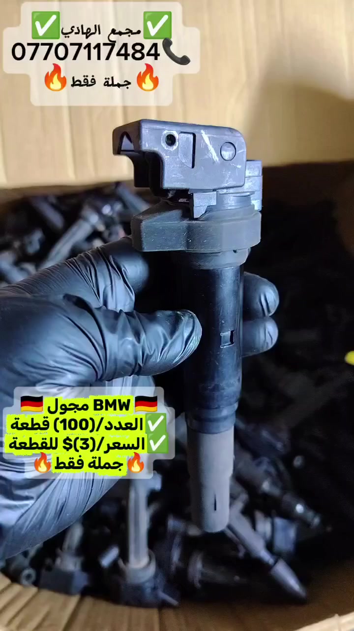 ✅تم وبحمد الله وصول 🇩🇪 مجول BMW تفصيخ حاوية
✅السعر/(3)$ للقطعة🔥🔥
✅ التوزيع :- 👈🔥(جملة فقط)🔥👉باأسعار تنافسية👉
#مراوح_تفصيخ_حاوية #قطع_غيار_زيرو_جملة #فيت_بم_مستعمل_جملة_الجملة🇺🇲🇩🇪🇯🇵🇰🇷
✅تتوفر خدمة توصيل ونقليات لكافة المحافظات🚛📦
✅📍العنوان :- بغداد / كسرة وعطش المدخل الثاني 🗣️
✅📞للاستفسار الاتصال على الارقام التالية :- 
      ☎️ Whatsapp : ***********  📞
      ☎️ Whatsapp: ***********   📞
